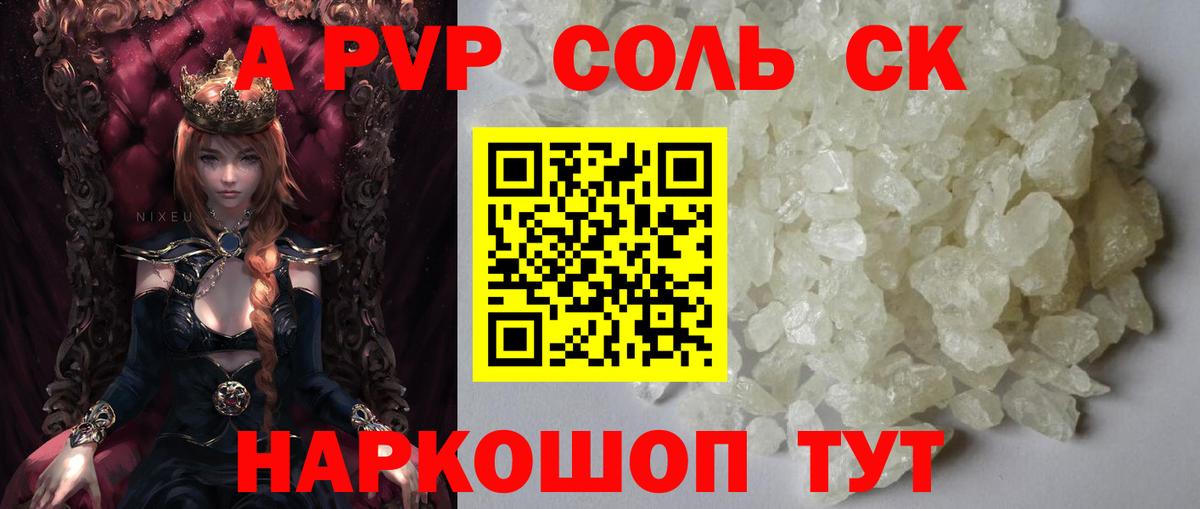 Будённовск  Alpha PVP VHQ  A-PVP крисы CK  Вход с VPN 