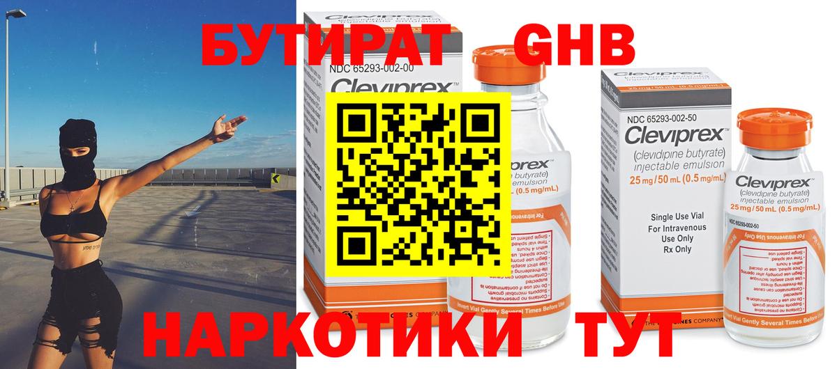 Будённовск  БУТИРАТ бутандиол  Вход с VPN 