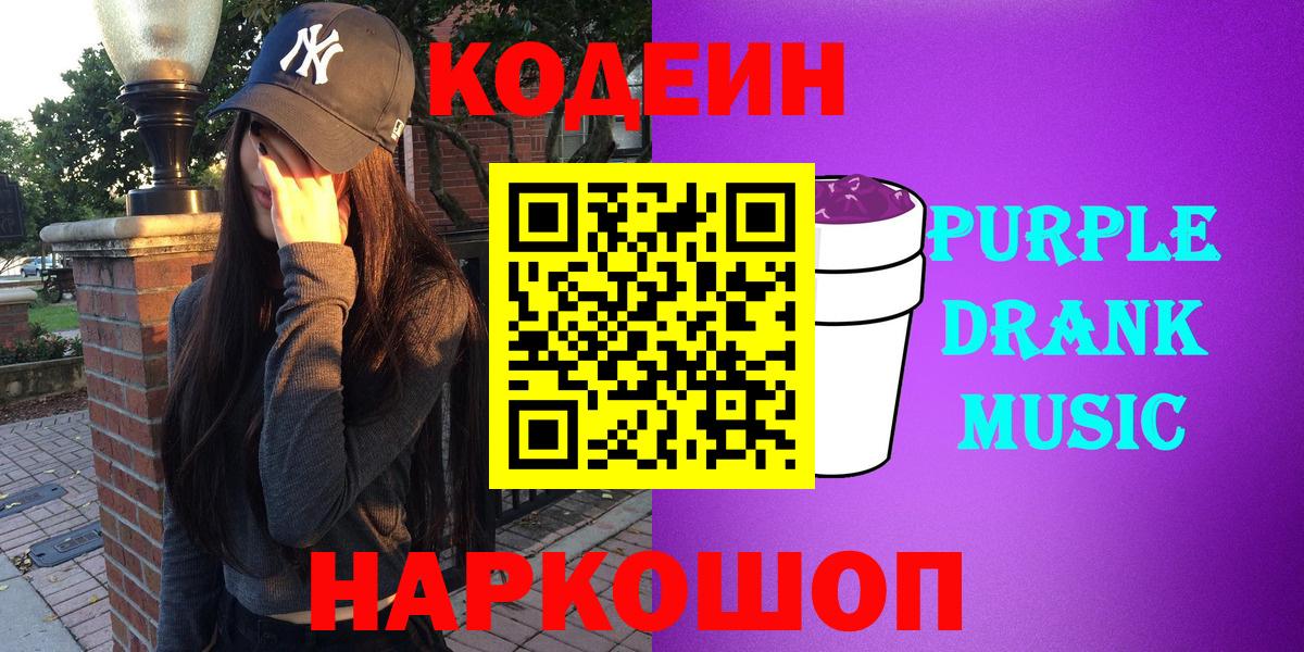 Codein Purple Drank Будённовск