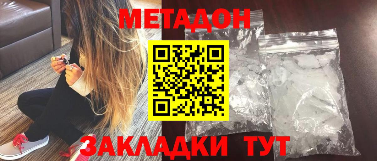 Будённовск  МЕТАДОН кристалл  МЕТАДОН белоснежный  Вход с VPN 